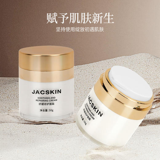 JACSKIN舒缓修护面霜50g 商品图4