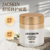 JACSKIN舒缓修护面霜50g 商品缩略图5
