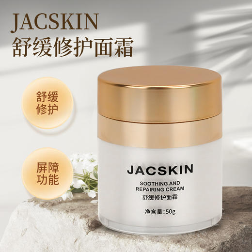 JACSKIN舒缓修护面霜50g 商品图5