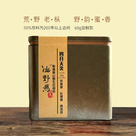 野为 | 2023年野生古树天尖60g尝鲜款