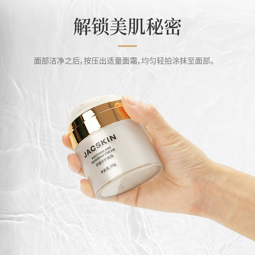 JACSKIN舒缓修护面霜50g 商品图3