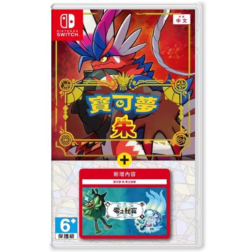 Switch游戏 精灵宝可梦 朱紫 朱+DLC 零之秘宝 中文版 商品图0