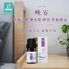 薰衣草 晚安 芳香精油 熏香 扩香 睡眠 纯精油 好梦 商品缩略图0