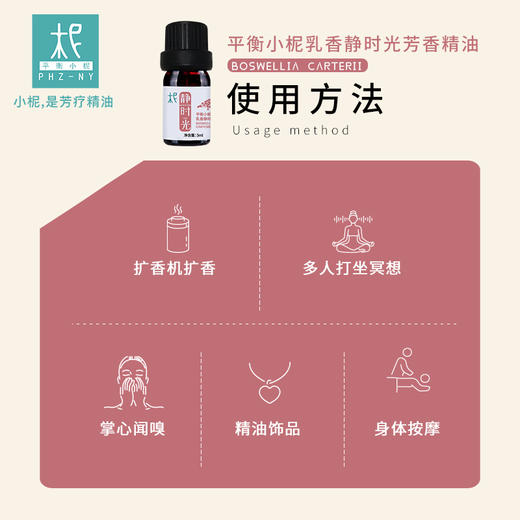 乳香 静时光 芳香精油 芳香熏香 精油 扩香闻嗅 扩香机 冥想打坐 静思 瑜伽 商品图2