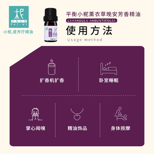 薰衣草 晚安 芳香精油 熏香 扩香 睡眠 纯精油 好梦 商品图2