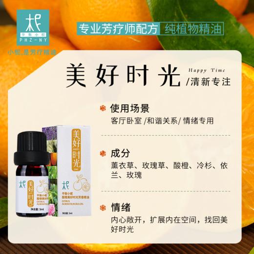 酸橙 美好时光：芳香精油 熏香 扩香 愉悦开心/好情绪/欢乐/ 家人共享 /关系和谐 商品图1