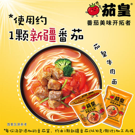 统一茄皇新疆番茄牛肉面120g/桶 (Z) 商品图2