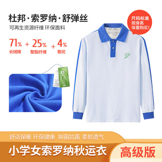 深圳高级中学小学秋冬运（男女）高级版速干上衣裤子（备注学校印校徽） 商品图2