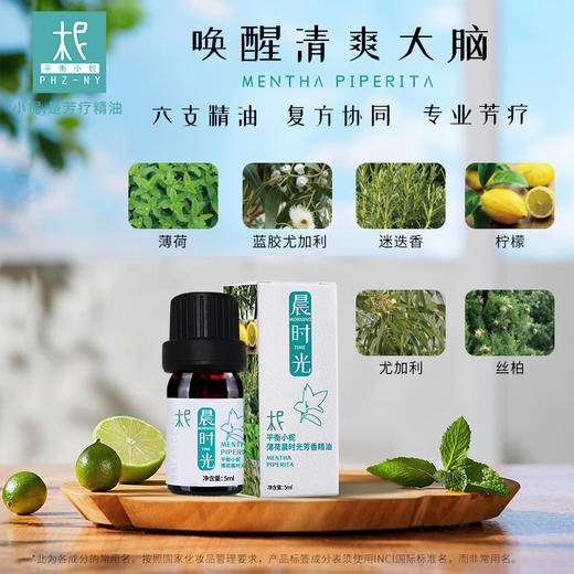晨时光薄荷精油专注力醒神系列礼盒套装 薄荷 晨时光 芳香熏香 精油 扩香闻嗅 扩香机 学习办公用 开车驾驶用  商品图3