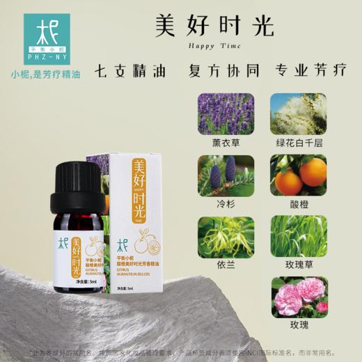 酸橙 美好时光：芳香精油 熏香 扩香 愉悦开心/好情绪/欢乐/ 家人共享 /关系和谐 商品图3
