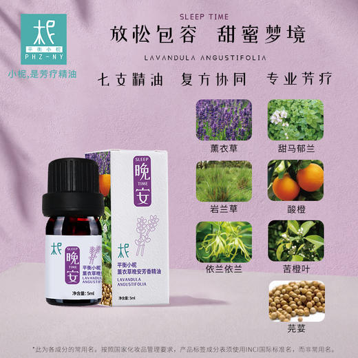 薰衣草 晚安 芳香精油 熏香 扩香 睡眠 纯精油 好梦 商品图3
