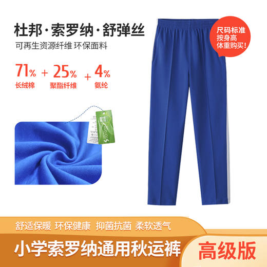 深圳高级中学小学秋冬运（男女）高级版速干上衣裤子（备注学校印校徽） 商品图4