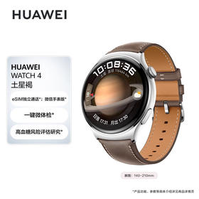 【特价】-华为WATCH 4   金星白