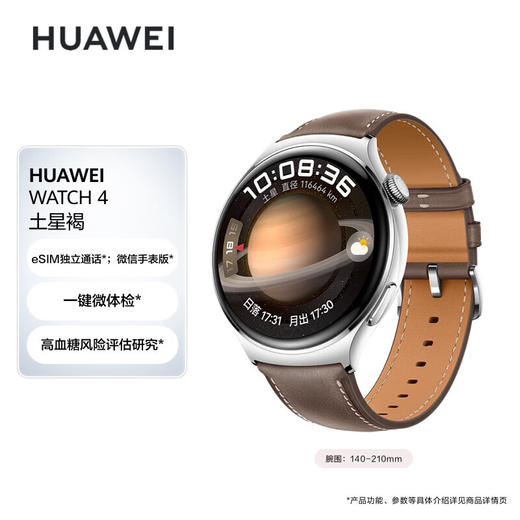 【特价】-华为WATCH 4   金星白 商品图0