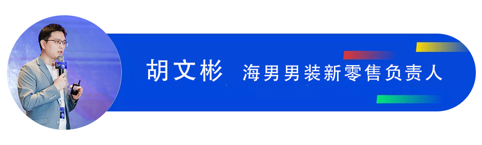 实干家直播间·海男男装活动回顾