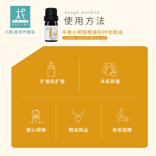 酸橙 美好时光：芳香精油 熏香 扩香 愉悦开心/好情绪/欢乐/ 家人共享 /关系和谐 商品图2