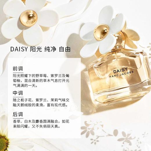 莫杰雏菊挚爱密语女士淡香氛50ml/117791 阳光自由花香调 商品图2