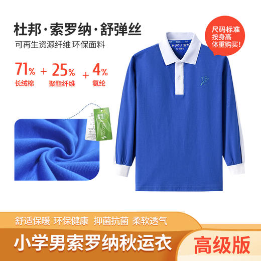 深圳高级中学小学秋冬运（男女）高级版速干上衣裤子（备注学校印校徽） 商品图3