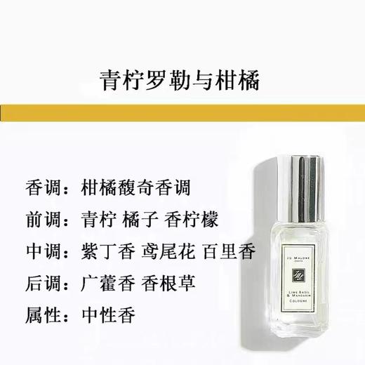 【小样】祖马珑香水青柠罗勒与柑橘香型9ml/102264 前调柑橘中调罗勒后调琥珀木 商品图1