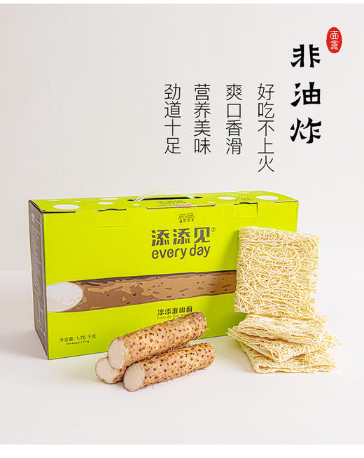 1.75kg添添见淮山面 商品图0