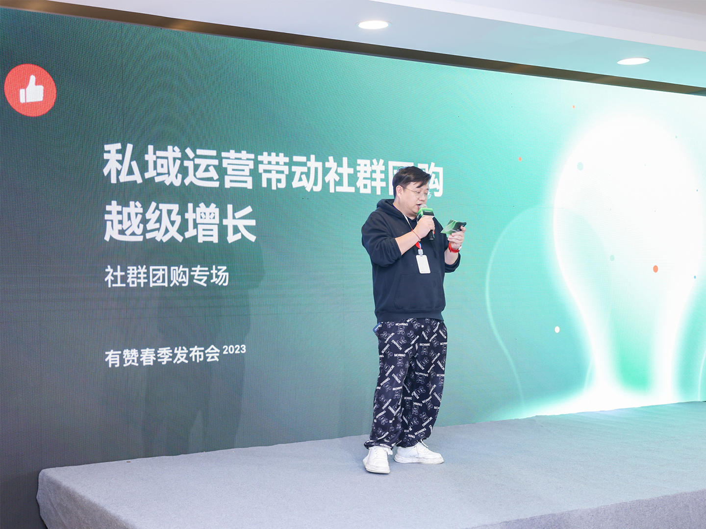 【社群团购专场】有赞11周年大会:新私域·新团购·新增长