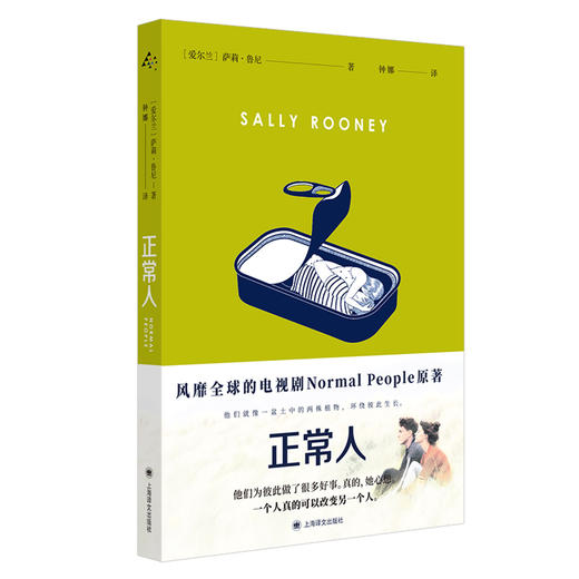 正常人（萨莉·鲁尼作品） 商品图1