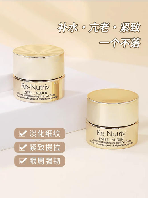 【门店直发】雅诗兰黛白金级花菁萃紧颜眼部精华霜7ml/5ml眼霜小样紧致抗皱 商品图1