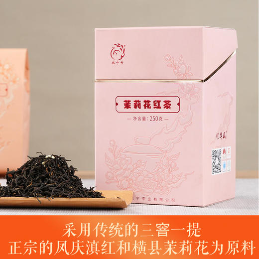 凤宁号 2025年 玫瑰红茶250g+茉莉红茶250g+桂花红茶250g 商品图2