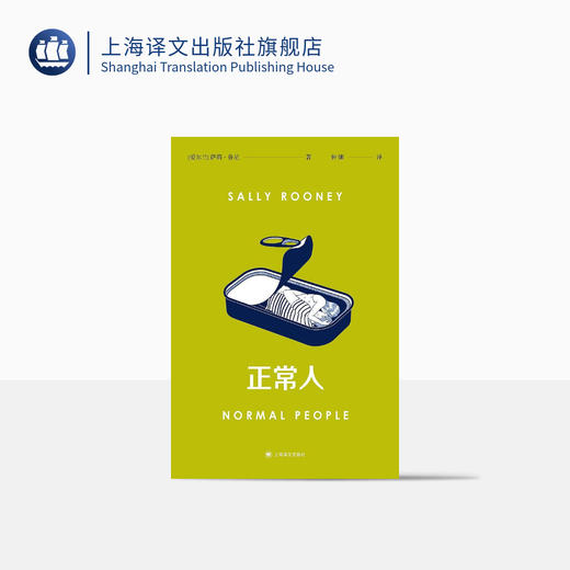 正常人（萨莉·鲁尼作品） 商品图0