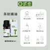 【柅愈】茶树纯精油5ml 澳洲原产茶树精油 单方纯精油 扩香/熏香/调油 商品缩略图2