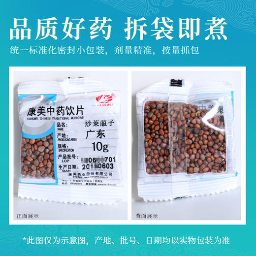 炒莱菔子 药食同源康美中药饮片 独立小包装 商品图6