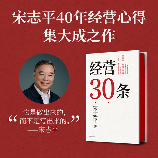 中信出版 | 经营方略（全新修订版）/经营30条 商品图1