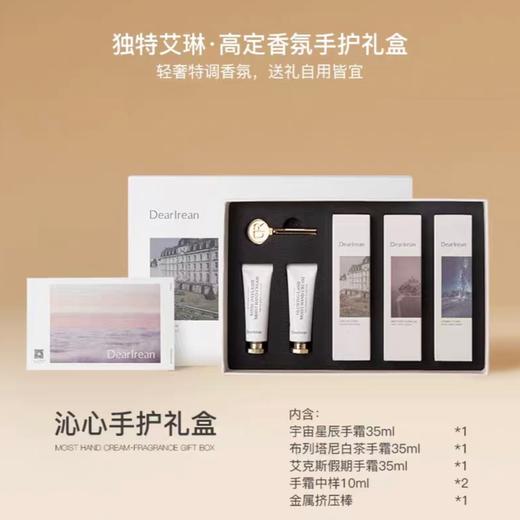 独特艾琳沁心护手霜礼盒（经典款）35ml*3+10ml*2 润手霜套装 商品图0