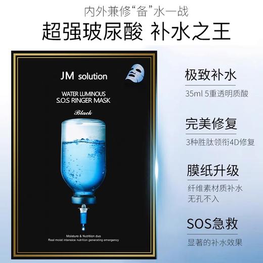 JMsolution水润养水盈补水面膜10片 商品图0
