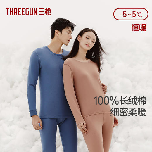 Threegun三枪 【高支新疆长绒棉】圆领女士保暖内衣套装-24292D021 商品图3