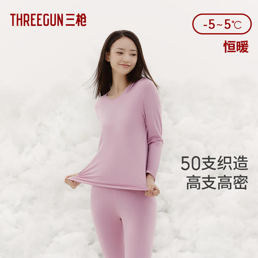 Threegun三枪 【高支新疆长绒棉】圆领女士保暖内衣套装-24292D021 商品图1