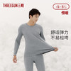 Threegun三枪 【高支新疆长绒棉】圆领男士保暖内衣套装-24291D021 商品缩略图1
