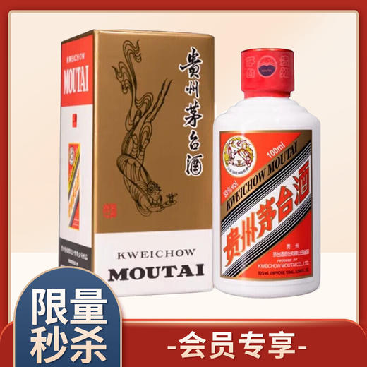 【年货节 2024年】 茅台  小飞天(单瓶）   酱香型  53度  100ml 商品图1