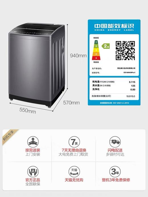 海尔10kg波轮洗衣机全自动家用大容量智能洗脱PRO1【LY直播】 商品图3