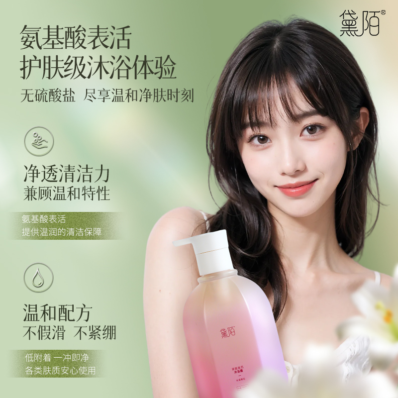 【新品】黛陌第四代复合果酸沐浴露330ml  护肤级沐浴乳