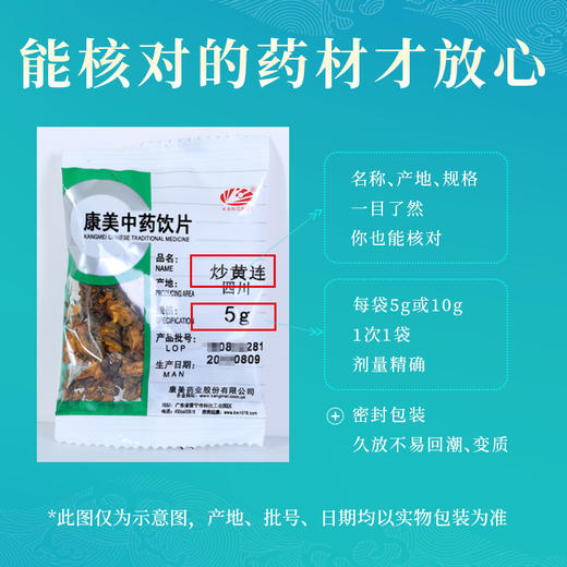炒黄连 康美中药饮片 独立小包装 商品图4