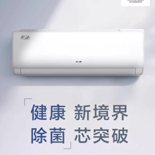 奥克斯空调挂机1.5匹一级能效冷暖两用空调【LY直播】 商品图0