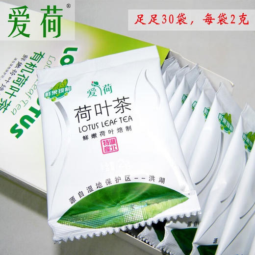 【严选】【金新农】爱荷荷叶茶60g/盒（厂家直发） 商品图3