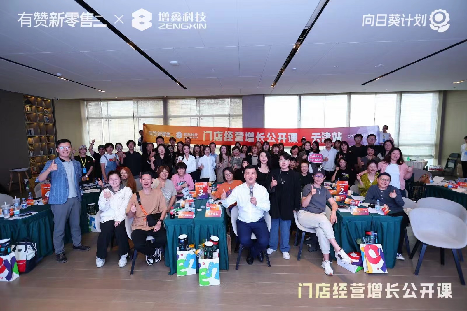 门店经营增长公开课·天津站活动回顾