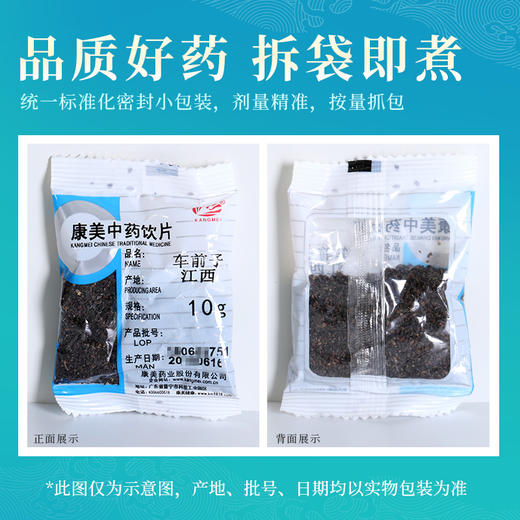 车前子 康美中药饮片 独立小包装 商品图5