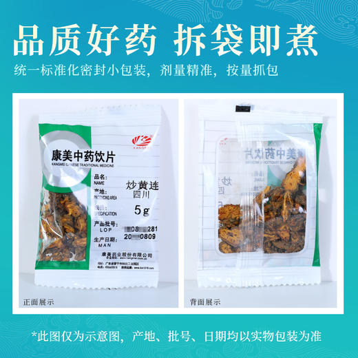 炒黄连 康美中药饮片 独立小包装 商品图5