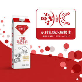 【雪兰订奶到家】澳特兰无乳糖高品牛奶 | 屋顶盒 950g 配送上门【KM】