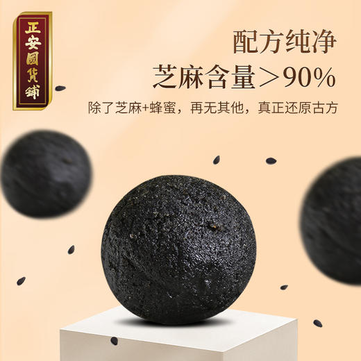 正安 九蒸九晒芝麻丸 九华山种植柴火蒸制配方干净 黑芝麻乌头发养元精力恢复 男士滋养小孩子加钙健康办公室零食 芝麻丸*20颗/盒 商品图3