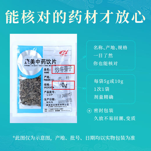 炒牛蒡子 康美中药饮片 独立小包装 商品图4