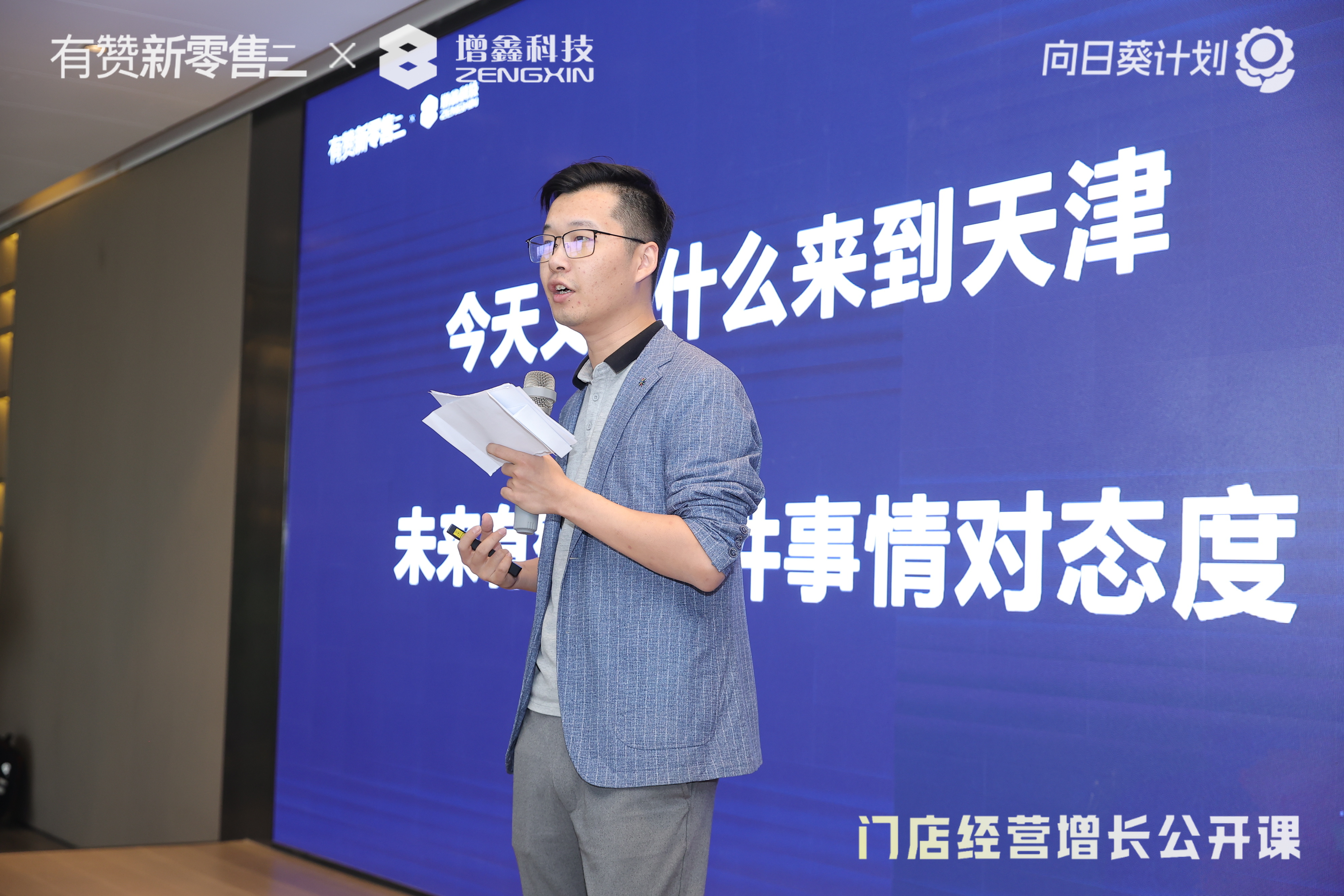 门店经营增长公开课·天津站活动回顾